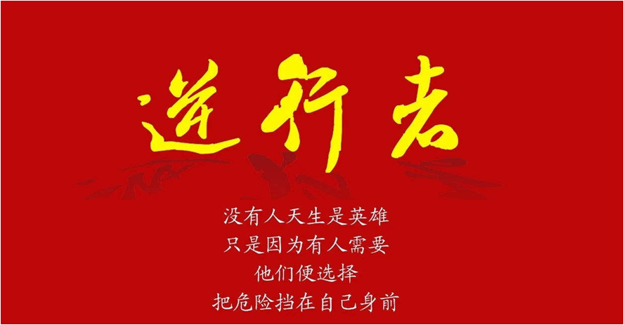 出征！秦川“逆行者”(一)