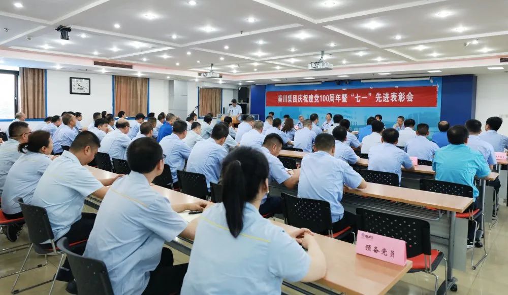 秦川集團(tuán)召開(kāi)慶祝建黨100周年暨 “七一”先進(jìn)表彰會(huì)